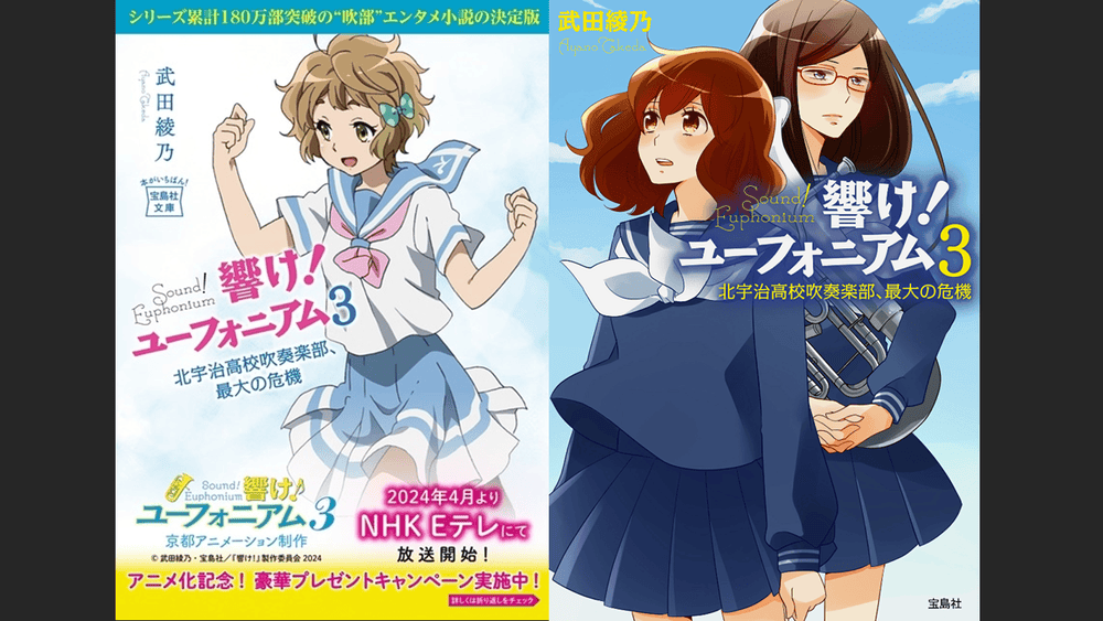北宇治高校吹奏楽部、最大の危機｜響け！ユーフォニアム | FamElma